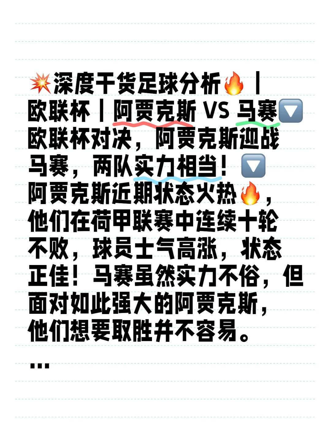 欧博包含阿贾克斯创造逆转，苦战晋级欧冠四强让人瞩目！的词条